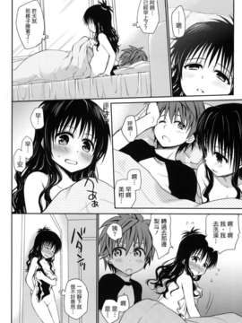 [たくみな無知] 甘口みかん (To LOVEる －とらぶる－) [無修正][萌舞の裏組漢化] (COMIC1☆6)__024