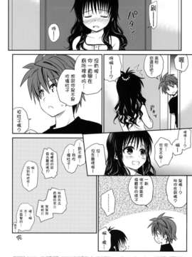 [たくみな無知] 甘口みかん (To LOVEる －とらぶる－) [無修正][萌舞の裏組漢化] (COMIC1☆6)__049