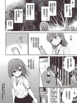 [たくみな無知 (たくみなむち)] 超電磁砲のまもりかた(上)(とある魔術の禁書目錄)【萌の羽翼漢化組】(C78)_Railgun_0033