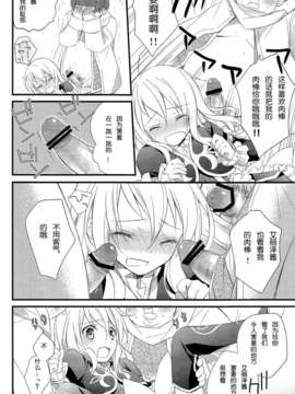 (C82) [カイチョーマニアックス( ナナミヤスナ)] IntrudeInvade (テイルズオブエクシリア)_08