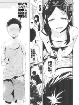 【空想少年汉化】(C87) [サクサク還元濃縮 (股下金珠)] 背徳女装弟の淫乱叙事詩 青姦編_026