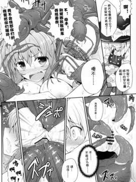 [Myutta漢化] (例大祭9)[e☆ALI-aL！(ありえす渡辺)] 花食蟲 (東方 Project)_009