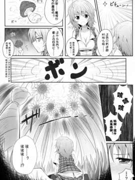 [Myutta漢化] (例大祭9)[e☆ALI-aL！(ありえす渡辺)] 花食蟲 (東方 Project)_006