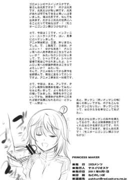 (COMIC1☆5)[ゴロメンツ]PRINCESS MAKER(Infinite Stratos)[汉化]_princess_22