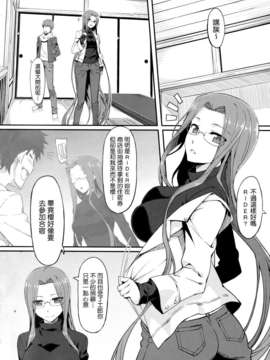 (C87) [S.S.L (柳)] ライダーさんと温泉宿。(Fate)[我尻故我在個人漢化]_003