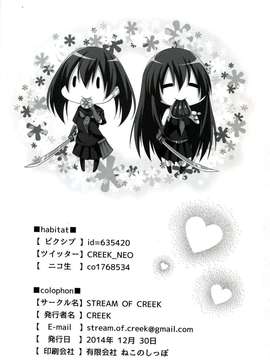 【CE家族社】(C87) [STREAM OF CREEK (CREEK)] クロメが斬る! (アカメが斬る!)_CE_846_026