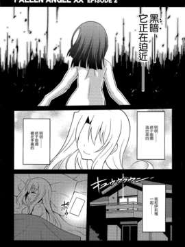 [leoR8714個人漢化](C87)[LemonMaiden (蒼海)]堕天使XX EPISODE2 (Fate／kaleid liner プリズマ☆イリヤ)_Scan003