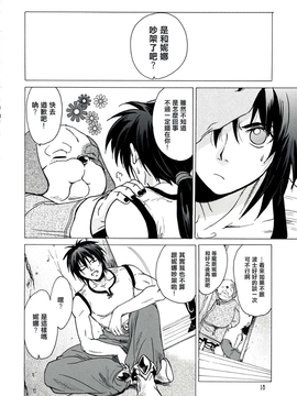 (C73) [床子屋 (HEIZO & 鬼頭えん)] やさしいうた 2 [無邪気漢化組][MJK-14-T034]_yasauta2_17