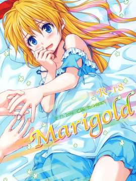 [leoR8714個人漢化](C86)[たくみな無知 (たくみなむち)]Marigold(食戟のソーマ・ニセコイ・ToLOVEる)