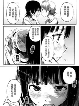 [脸肿汉化组] (C87) [狼ト生キル(【yae】)] その温い子宮の中へ (THE IDOLM@STER)_016