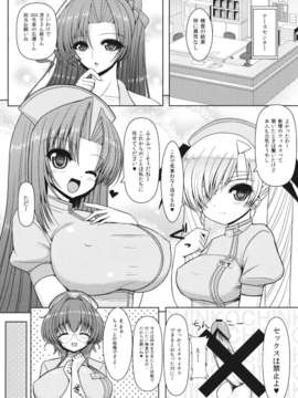 (C80) [オセロアイス] 鈴さんと涼子さんにおまかせ (ナースにおまかせ)_suzu_04