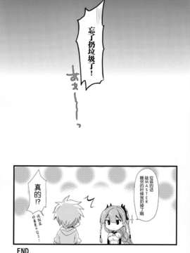 [脸肿汉化组]20130716(COMIC1☆7) [AYUEST (あゆや)] パズドラ廃課金ユーザー様に万歳 2ジャブ目 (パズル&ドラゴンズ)_023