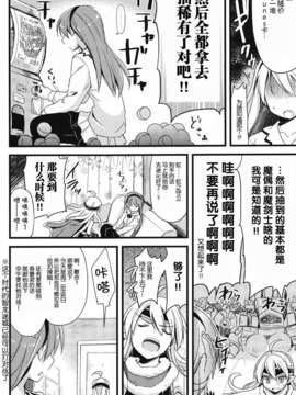 [脸肿汉化组]20130716(COMIC1☆7) [AYUEST (あゆや)] パズドラ廃課金ユーザー様に万歳 2ジャブ目 (パズル&ドラゴンズ)_006