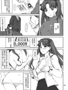 [MTSP (Jin)] 遠坂家ノ家計事情 1 (Fate/stay night)_05p