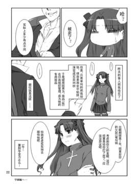 [MTSP (Jin)] 遠坂家ノ家計事情 1 (Fate/stay night)_22p