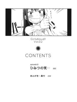 [leoR8714個人漢化](C84)[アレクササンダー (荒草まほん)] GirlS Aloud!! 02(オリジナル)_03_GirlS_Aloud_02_004