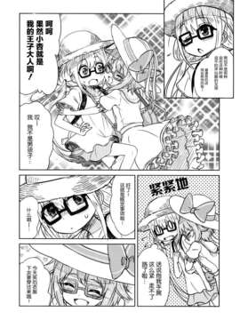 [脸肿汉化组] (C87) [こんなんでいいんすか。 (きんぎん、ねぎしお)] 僕の王子様4_95_010-恢复的