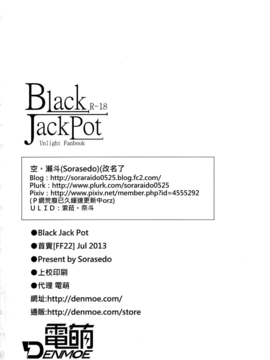 [中文](FF22) [電萌 (空瀨斗)] Black JackPot (アンライト～Unlight～)_BlackJackpot21