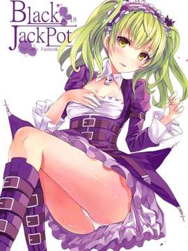 [中文](FF22) [電萌 (空瀨斗)] Black JackPot (アンライト～Unlight～)