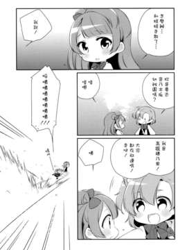 [空気系☆漢化](C87) [こるり屋 (こるり)] おとのきざかようちえん (ラブライブ!)_05_004