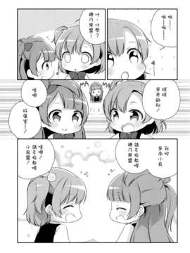 [空気系☆漢化](C87) [こるり屋 (こるり)] おとのきざかようちえん (ラブライブ!)_07_006