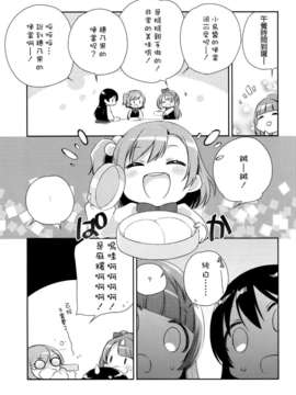 [空気系☆漢化](C87) [こるり屋 (こるり)] おとのきざかようちえん (ラブライブ!)_17_016