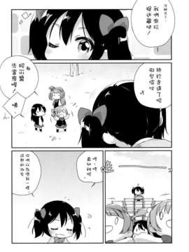 [空気系☆漢化](C87) [こるり屋 (こるり)] おとのきざかようちえん (ラブライブ!)_12_011