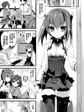 (COMIC1☆8) [AYUEST (あゆや)] 21世紀ト恋想 (艦隊これくしょん -艦これ-)[空気系☆漢化]_002