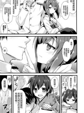 (COMIC1☆8) [AYUEST (あゆや)] 21世紀ト恋想 (艦隊これくしょん -艦これ-)[空気系☆漢化]_005