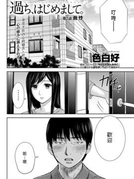 (漢化組漢化組xFoxglove)[色白好] 過ち、はじめまして　第01-13話_117