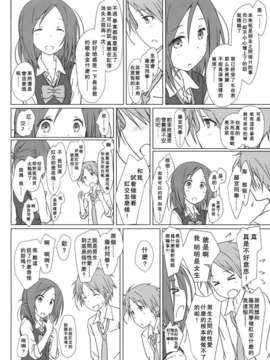 [朔夜汉化](C87) [超平板小娘電視台 (ほっけうるふ)] 「友達とのセックスの続き。」 (一週間フレンズ。)_008