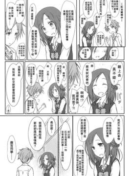 [朔夜汉化](C87) [超平板小娘電視台 (ほっけうるふ)] 「友達とのセックスの続き。」 (一週間フレンズ。)_009