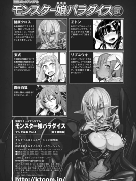 [雪夜貓漢化組] [アンソロジー] 別冊コミックアンリアル モンスター娘パラダイス Vol.4 (DL版)_75