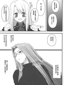 [个人汉化][我チ○コ書房 (孤蛮屋こばん)] 寝取ラレタ姫騎兵 ~二ノ鎖~ (Fate stay night)_036