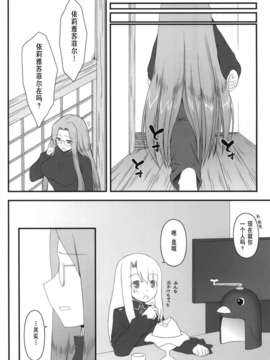 [个人汉化][我チ○コ書房 (孤蛮屋こばん)] 寝取ラレタ姫騎兵 ~二ノ鎖~ (Fate stay night)_035