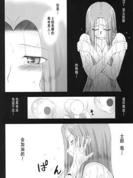 [个人汉化][我チ○コ書房 (孤蛮屋こばん)] 寝取ラレタ姫騎兵 ~二ノ鎖~ (Fate stay night)_007