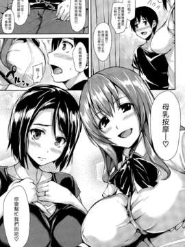 (漢化組漢化組#118) [立花オミナ] ボクは皆の管理人 Ch2_007