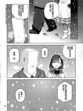 [脸肿汉化组] (C87) [アニマルサービス (haison)] It warms up when it snows (アイドルマスター)_IMG_024