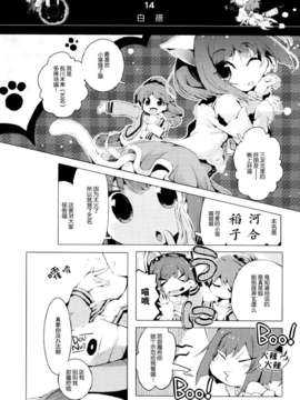 [脸肿汉化组] [ほんトいね (うそねこ)] あんきらみくどな。それとうさ (アイドルマスター シンデレラガールズ)_IMG_0035