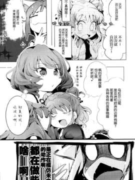 [脸肿汉化组] [ほんトいね (うそねこ)] あんきらみくどな。それとうさ (アイドルマスター シンデレラガールズ)_IMG_0086