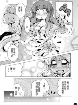 [脸肿汉化组] [ほんトいね (うそねこ)] あんきらみくどな。それとうさ (アイドルマスター シンデレラガールズ)_IMG_0018