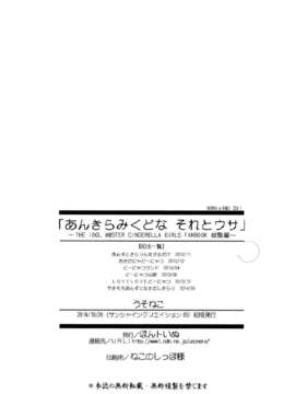 [脸肿汉化组] [ほんトいね (うそねこ)] あんきらみくどな。それとうさ (アイドルマスター シンデレラガールズ)_IMG_0172