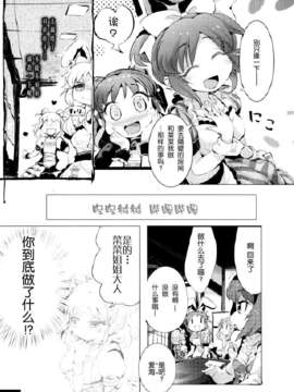 [脸肿汉化组] [ほんトいね (うそねこ)] あんきらみくどな。それとうさ (アイドルマスター シンデレラガールズ)_IMG_0092