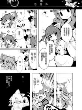 [脸肿汉化组] [ほんトいね (うそねこ)] あんきらみくどな。それとうさ (アイドルマスター シンデレラガールズ)_IMG_0038