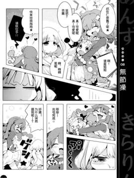 [脸肿汉化组] [ほんトいね (うそねこ)] あんきらみくどな。それとうさ (アイドルマスター シンデレラガールズ)_IMG_0015