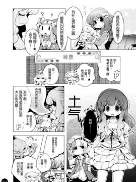 [脸肿汉化组] [ほんトいね (うそねこ)] あんきらみくどな。それとうさ (アイドルマスター シンデレラガールズ)_IMG_0017