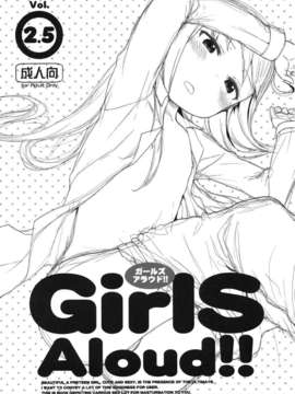 [leoR8714個人漢化](C84)[アレクササンダー (荒草まほん)] GirlS Aloud!! 2.5
