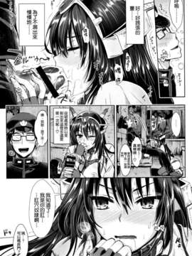 [ユリルラリカ (小島紗, Lazu)] 戦艦長門と変態提督(其ノ弐) (艦隊これくしょん -艦これ-)[空気系☆漢化] (C87)_11_010