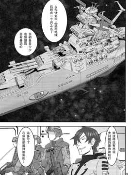 【瓜皮汉化】(C85) [ハイスラスト (いのまる)] 艦姦日誌 (宇宙戦艦ヤマト2199)_002