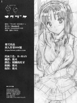 [Number2 (たくじ)] たくじ本 2009なつ[飞雪汉化组](C76)_17